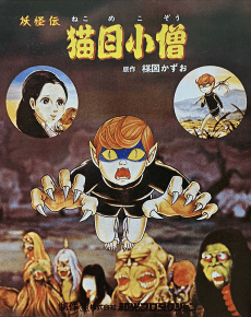 Anime poster: Cat Eyed Boy