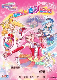Anime poster: Balala the Faries: Over the Rainbow