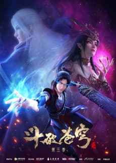 Anime poster: Fights Break Sphere S3