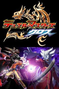 Постер аніме Duel Masters Cross