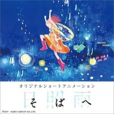 Anime poster: Sun Shower
