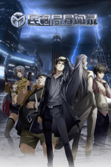 Anime poster: Bureau of Paranormal Investigation