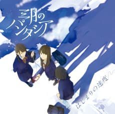 Anime poster: Hajimari no Sokudo