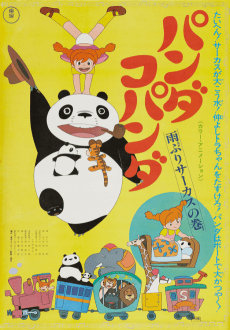 Постер аніме Panda! Go, Panda!: Rainy Day Circus