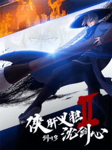 Постер аніме JX Online3: The Adventure of Shen Jianxin II
