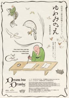Anime poster: Dreams into Drawing