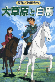 Постер аніме The Prince and the White Horse