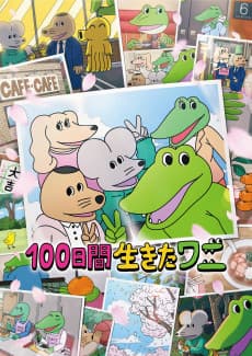 Anime poster: 100-Nichikan Ikita Wani