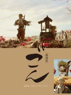 Anime poster: Gon, the Little Fox
