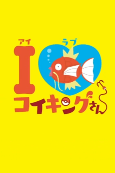 Anime poster: The Magikarp Song