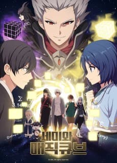 Anime poster: Semi wa Magic Cube Season 2
