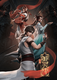 Anime poster: Shouxi Yu Ling Shi