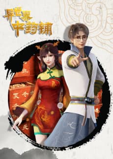 Anime poster: Yi Shijie Zhongyao Pu