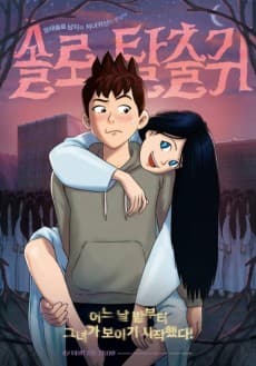 Постер аніме My Ghost Girlfriend