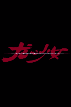 Anime poster: Long Xin Shaonü