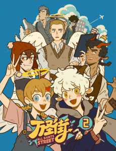 Anime poster: All Saints Street 2