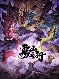 Anime poster: Fog Hill of Five Elements 2nd Season