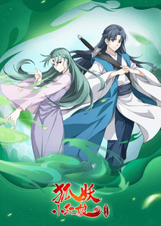 Anime poster: Fox Spirit Matchmaker 9th Season