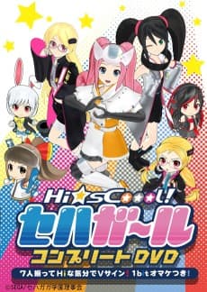 Anime poster: Hi☆sCoool! SeHa Girl: Dai-54-Kai Hanpa Jano! Zenryoku de Guu! Youshou Suru no wa Only You! Subete no Gakkou Gyouji o Kako ni Suru! SeHaGaga Gakuen Taiikusai