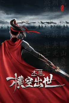 Постер аніме KUNG FU MULAN