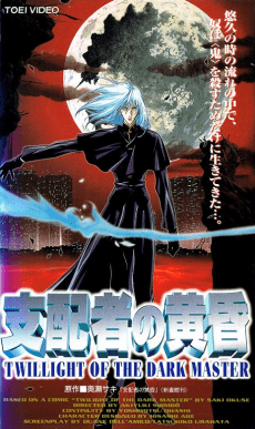 Anime poster: Twilight of the Dark Master