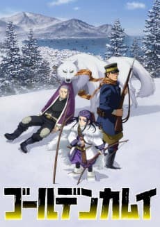 Постер аніме Золоте божество - 2 сезон OVA