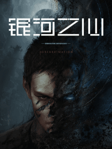 Anime poster: Foreordination