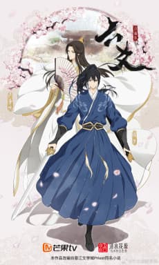Постер аніме Liu Yao