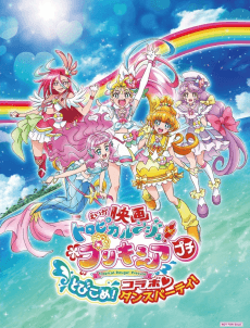 Постер аніме Tropical-Rouge! Precure Petit Tobikome! Collabo♡Dance Party!