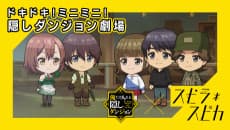 Anime poster: Doki Doki! Mini Mini! Kakushi Dungeon Gekijou Artist Collab