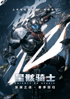 Anime poster: Knights on Debris Part 2