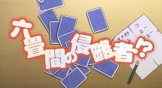 Постер аніме Rokujouma no Shinryakusha!? Promotion MOVIE