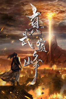 Anime poster: The Peak of True Martial Arts