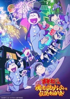 Постер аніме Osomatsu-san: Tamashii no Takoyaki Party to Densetsu no Otomari-kai