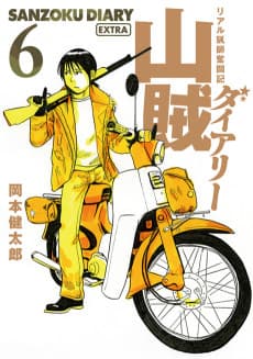 Постер аніме Sanzoku Diary