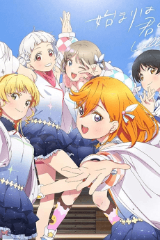 Постер аніме Hajimari wa Kimi no Sora