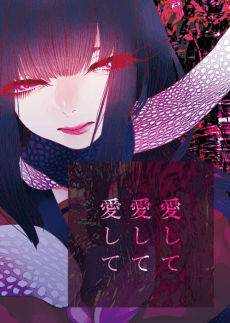 Anime poster: Love Me, Love Me, Love Me