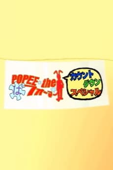 Постер аніме POPEE the Performer Countdown Special
