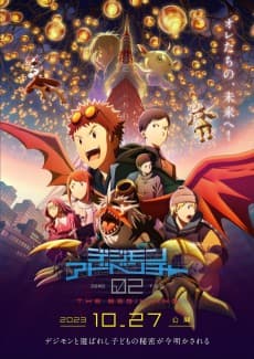 Постер аніме Digimon Adventure 02 The Beginning
