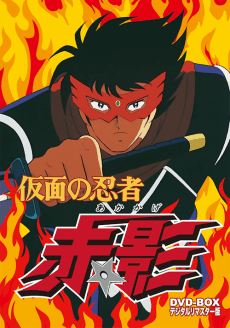 Anime poster: Kamen no Ninja Akakage