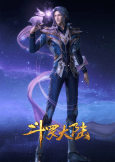 Anime poster: Douluo Dalu: Chongfan Haotian