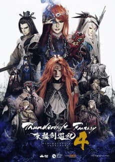 Anime poster: Thunderbolt Fantasy Sword Seekers 4