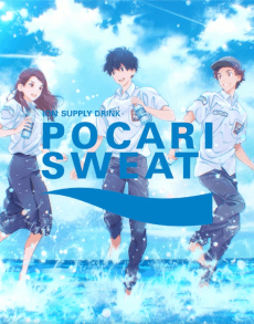 Постер аніме POCARI SWEAT CM: SWEAT FOR DREAM!