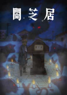 Anime poster: Theatre of Darkness: Yamishibai 9 Special