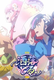 Anime poster: SHAREDOL