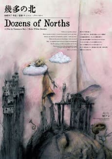 Постер аніме Dozens of Norths
