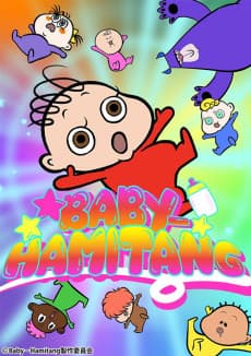 Постер аніме BABY-HAMITANG