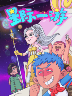 Anime poster: Interstellar Wanderer
