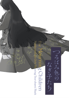Постер аніме The Mourning Children: Nagiko and the Girls Wearing Tsurubami Black