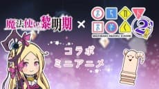Постер аниме Mahoutsukai Reimeiki × Machikado Mazoku 2-Choume Collab Mini Anime